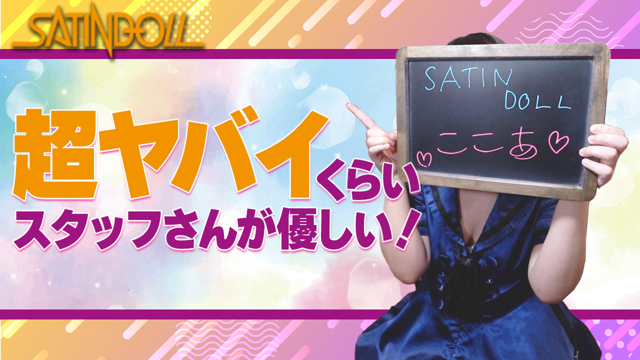 SATIN DOLL（札幌YESグループ）に在籍する女の子のお仕事紹介動画