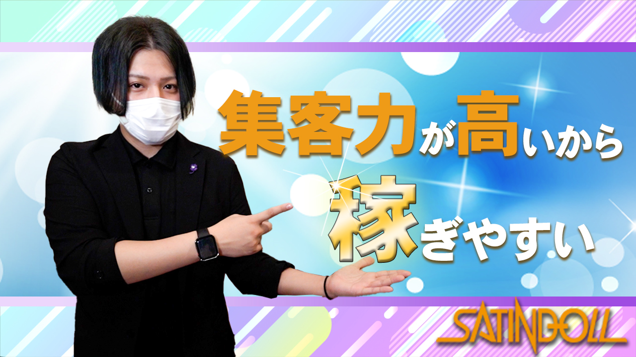 SATIN DOLL（札幌YESグループ）の求人動画