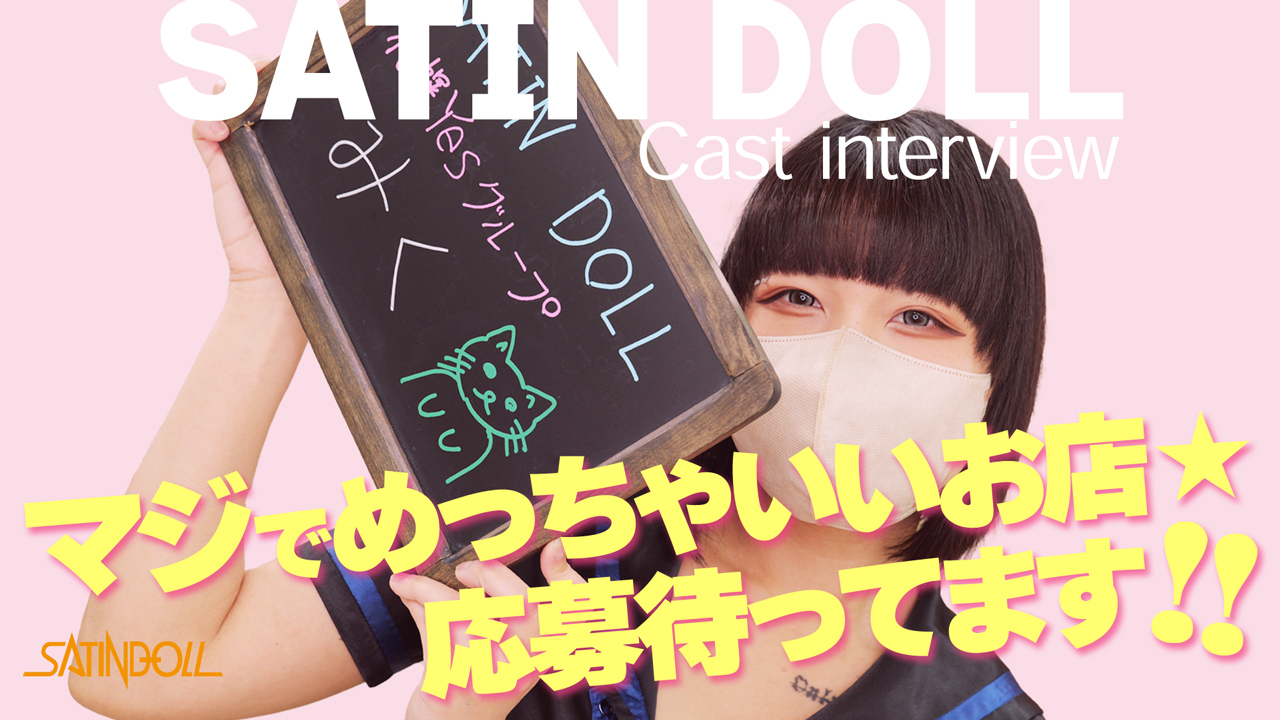 SATIN DOLL（札幌YESグループ）