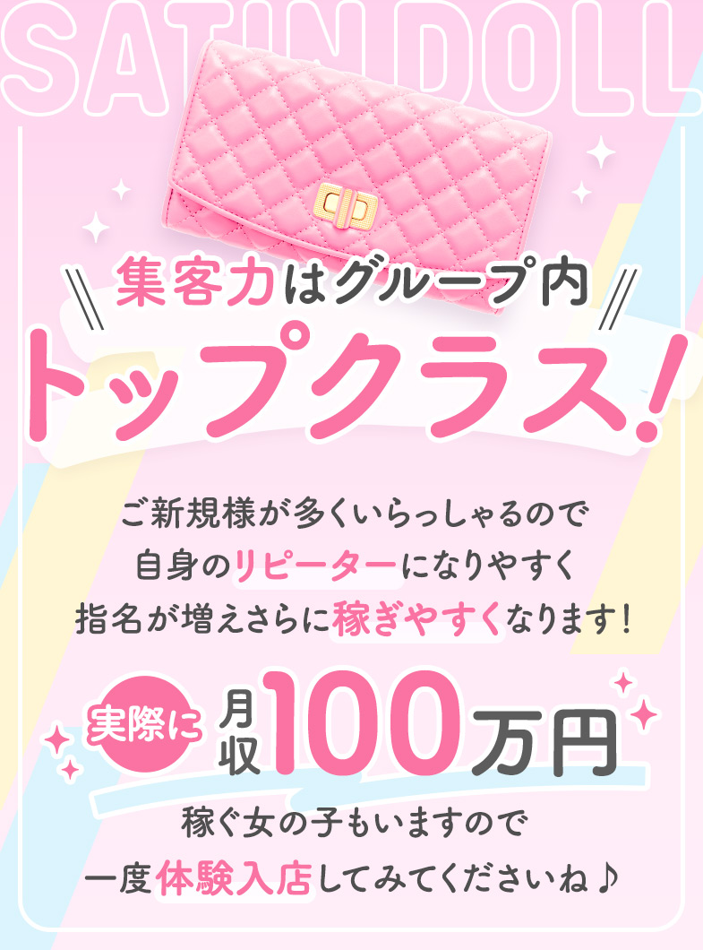 SATIN DOLL（札幌YESグループ）の集客力バツグンです！！