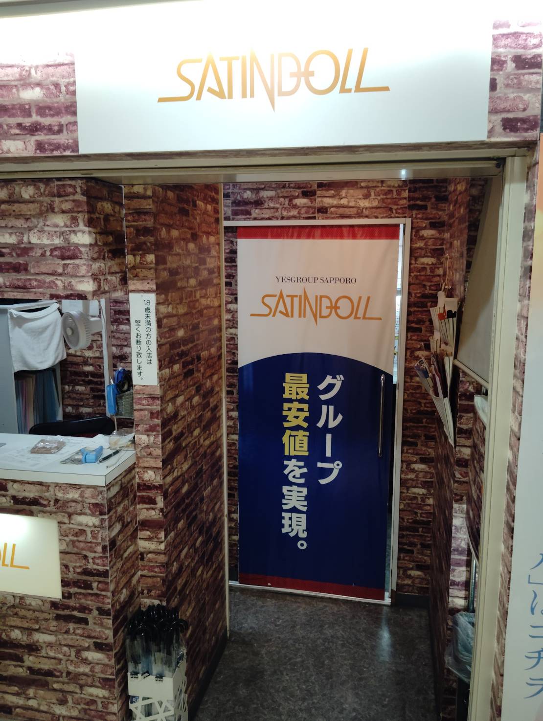 SATIN DOLL（札幌YESグループ）の店内・待機室画像1