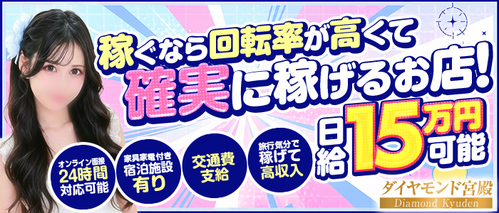 ダイヤモンド宮殿
