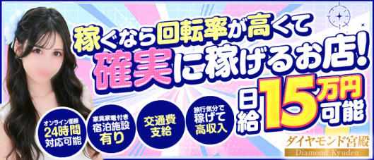 ダイヤモンド宮殿