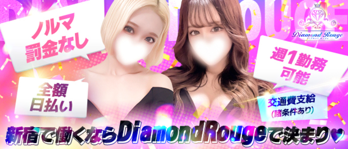 Diamond Rouge新宿