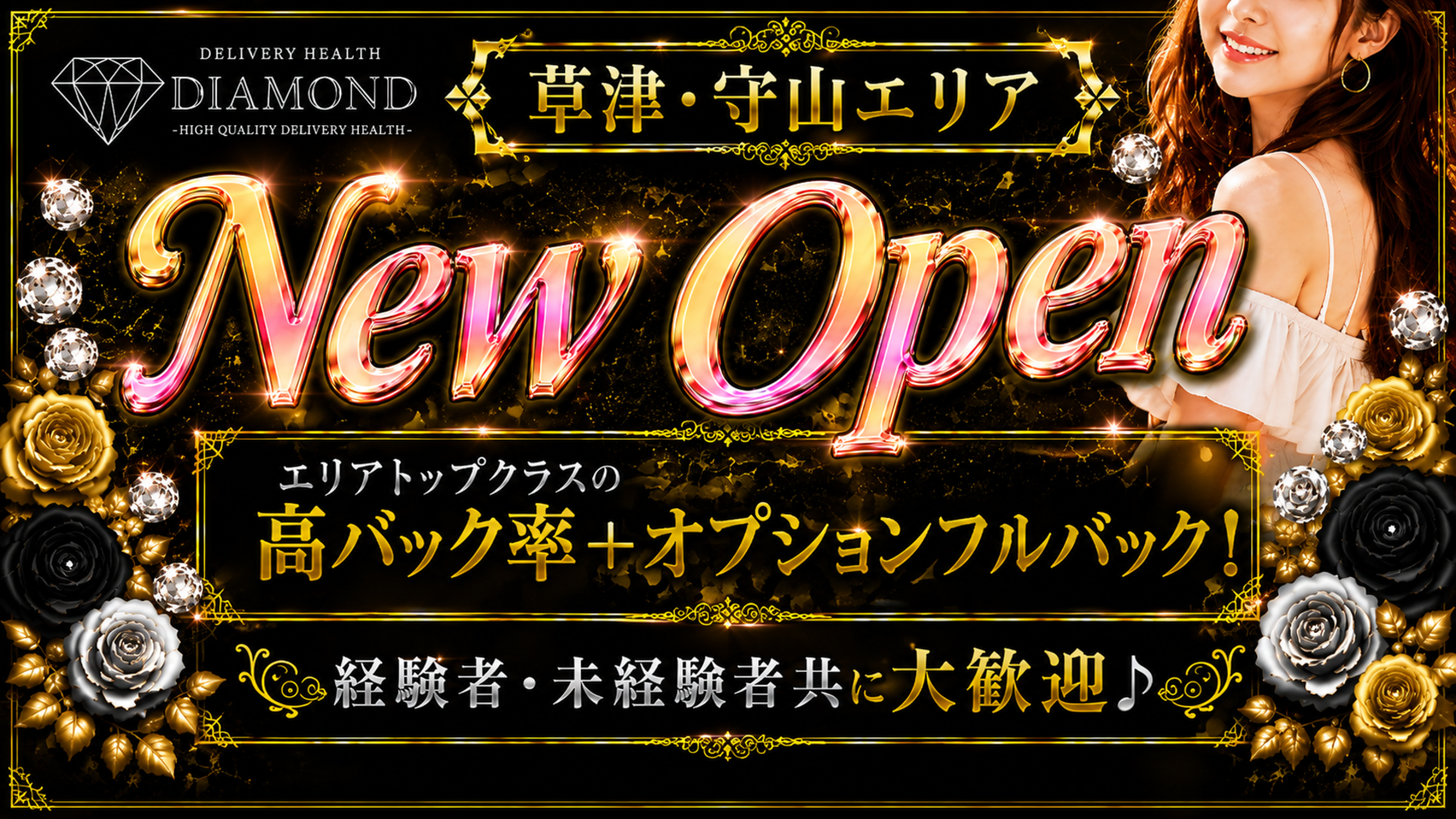 DIAMONDの求人画像