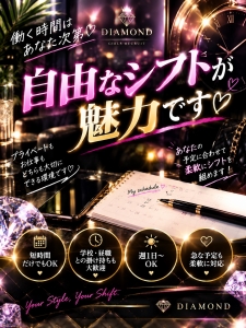 自由なシフトが魅力！！のアイキャッチ画像