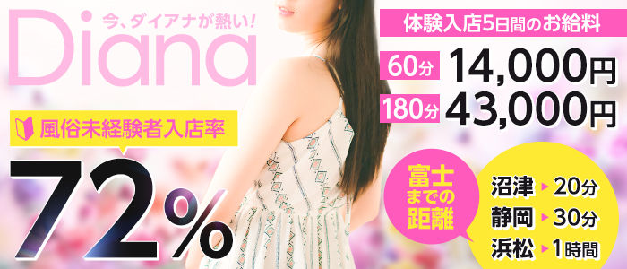 Diana-ダイアナ-の人妻・熟女求人画像