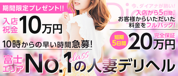 Diana-ダイアナ-の体験入店求人画像
