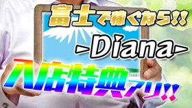 Diana-ダイアナ-の求人動画