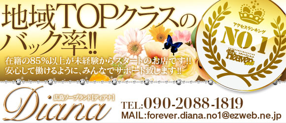 Diana ~ディアナ~