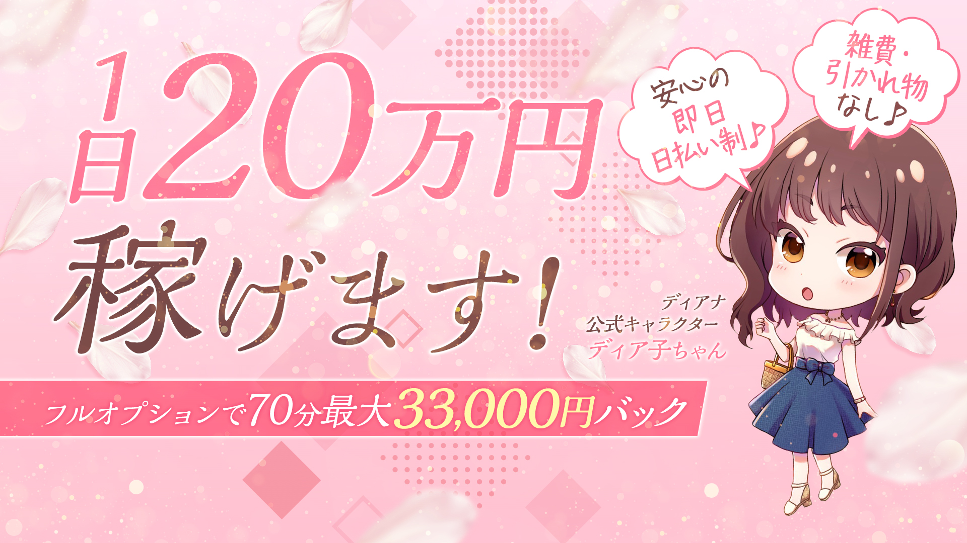 DIANA(ディアナ)の求人画像