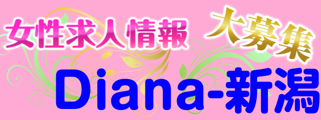 Diana-ダイアナ-の求人画像