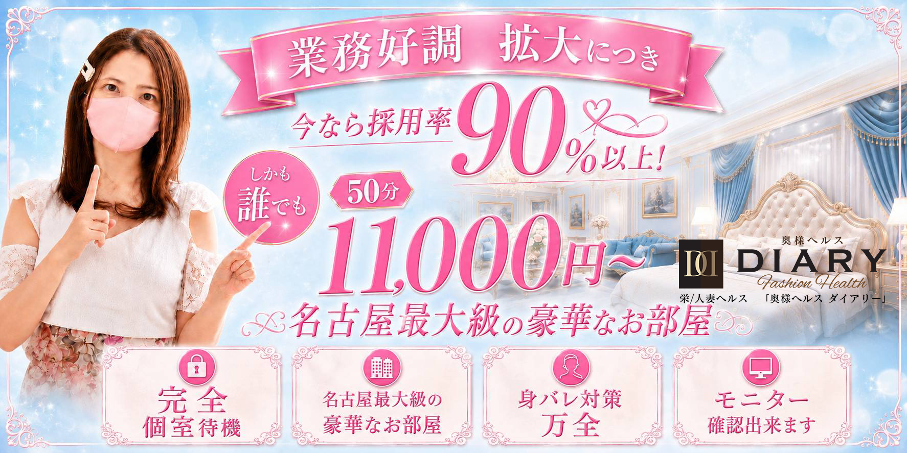 奥様ヘルス Diaryの求人画像