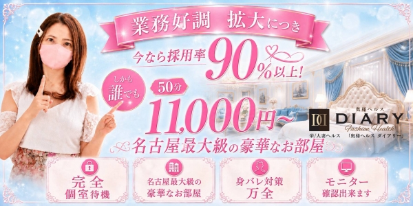 奥様ヘルス Diaryの求人画像