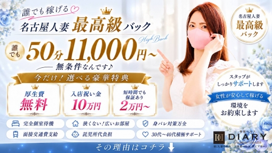 奥様ヘルス Diaryの求人画像