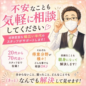 気軽に何でもご相談下さい！！！のアイキャッチ画像