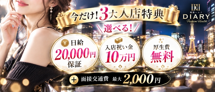 奥様ヘルス Diary