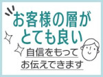 群馬県で1番⁉客層が◎