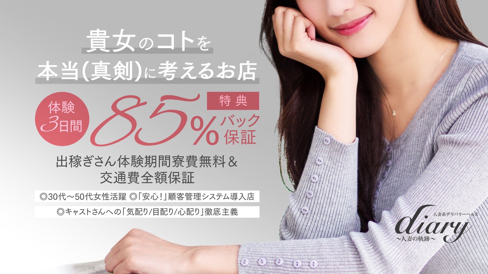 diary～人妻の軌跡～伊勢崎の求人画像
