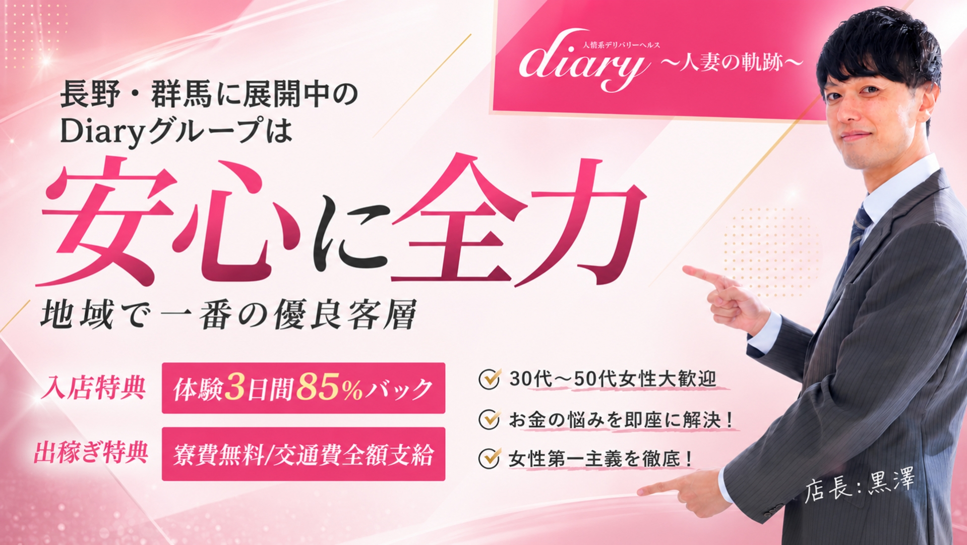 diary～人妻の軌跡～伊勢崎の求人画像