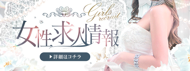 diary～人妻の軌跡～伊勢崎の求人情報