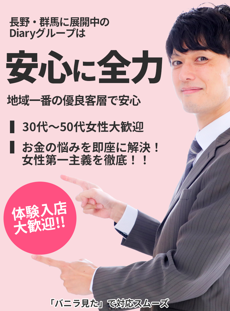 diary～人妻の軌跡～伊勢崎の体験3日間は条件無しでバック率85％！