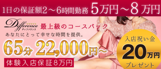 ディファランス 梅田店