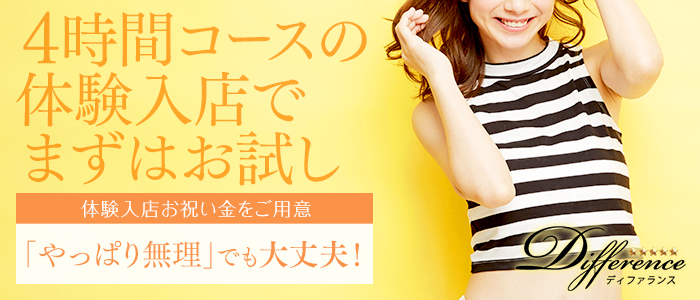 ディファランス 梅田店