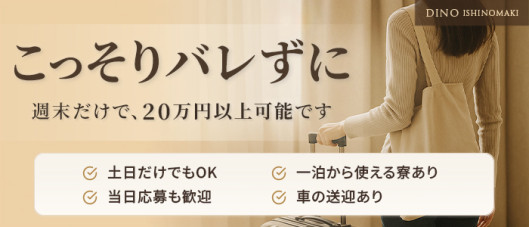 ディーノ 石巻店