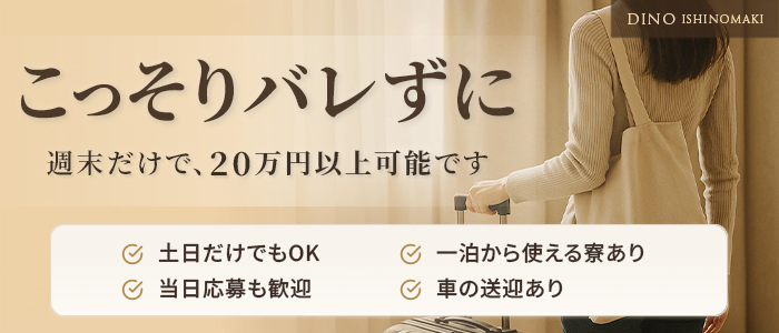 ディーノ 石巻店