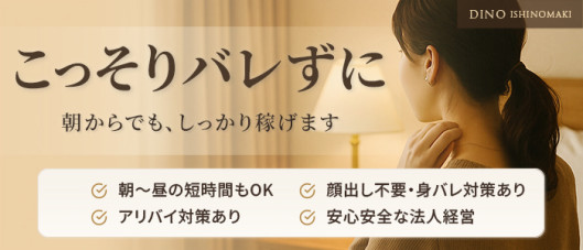 ディーノ 石巻店