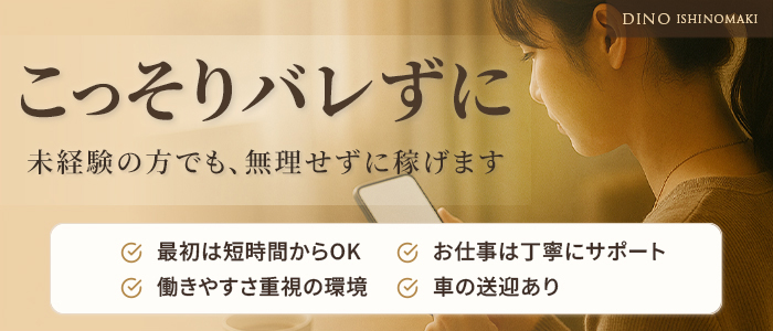 ディーノ 石巻店の求人情報