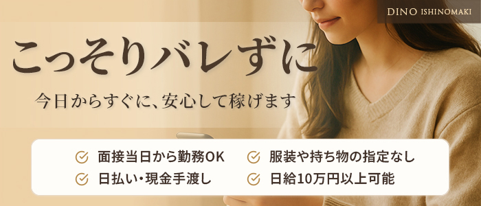 ディーノ 石巻店の体験入店求人画像