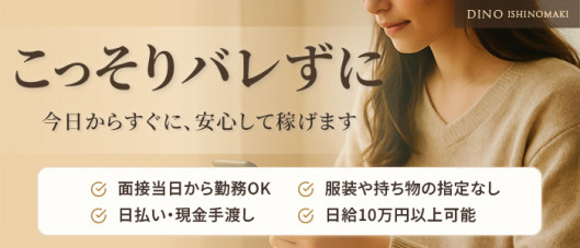 ディーノ 石巻店
