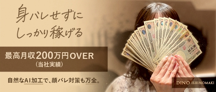 ディーノ 石巻店の求人画像