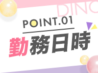 DINOで働くメリット1