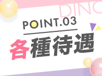 DINOで働くメリット3