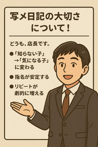 【6/4日のブログ】写メ日記のポイント７選！のアイキャッチ画像