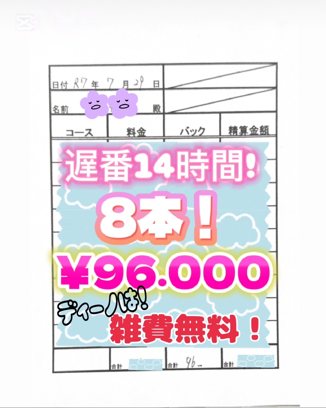 ディーノ～会えるアイドル～の給与画像5