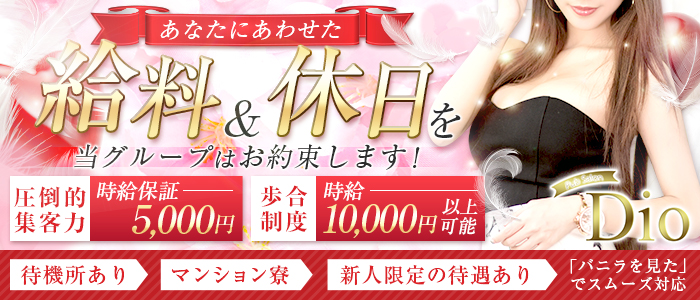 Dioの求人画像