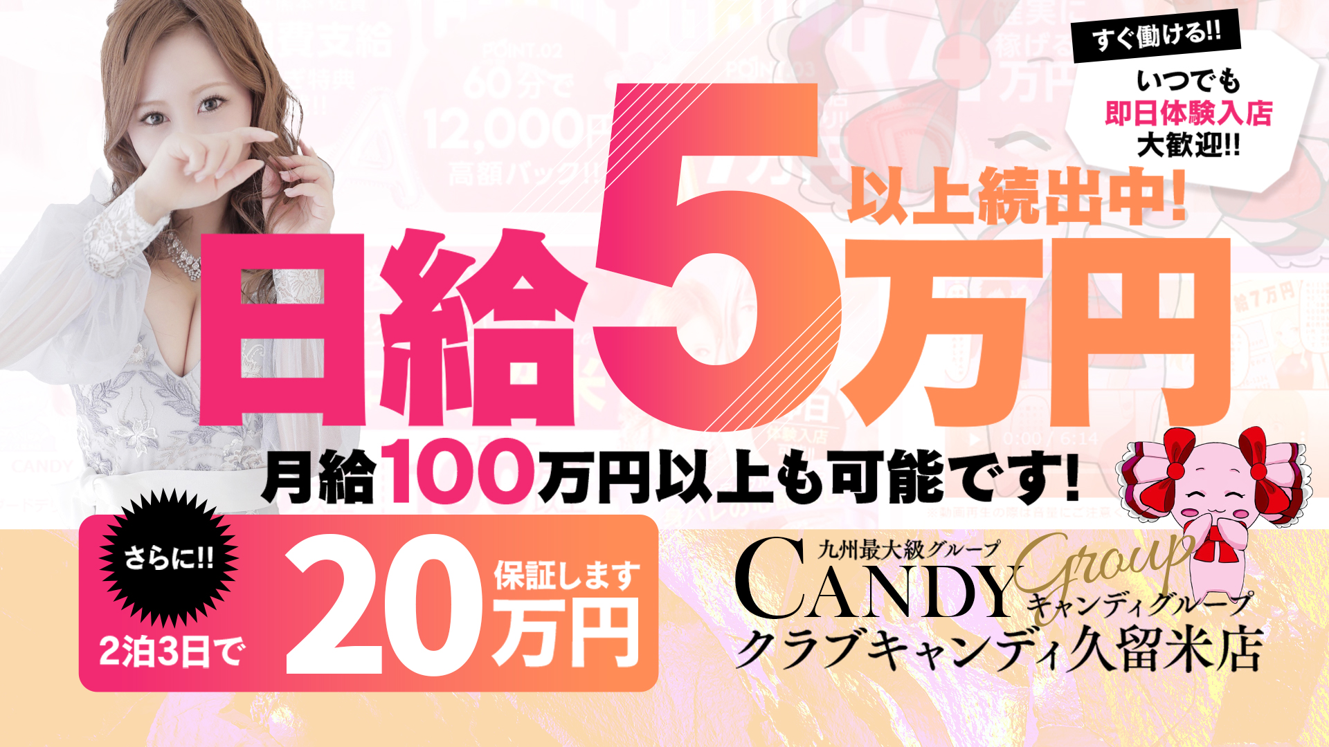 CLUB CANDY久留米店の求人画像