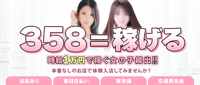 久留米デリヘル358