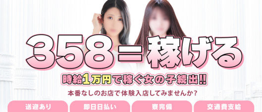 久留米デリヘル358