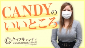 CLUB CANDY久留米店に在籍する女の子のお仕事紹介動画