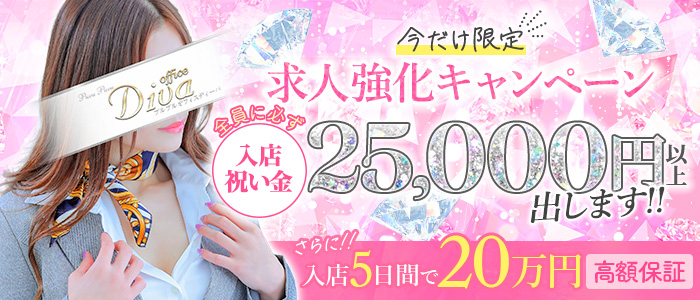 プルプルオフィスディーバ