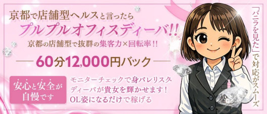 プルプルオフィスディーバ