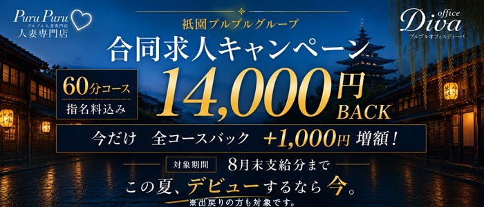 プルプルオフィスディーバ