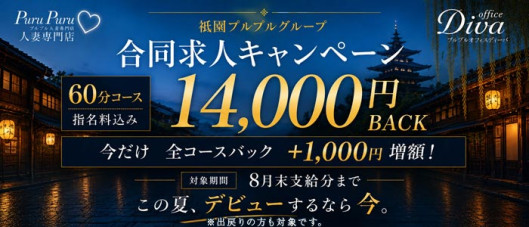 プルプルオフィスディーバ