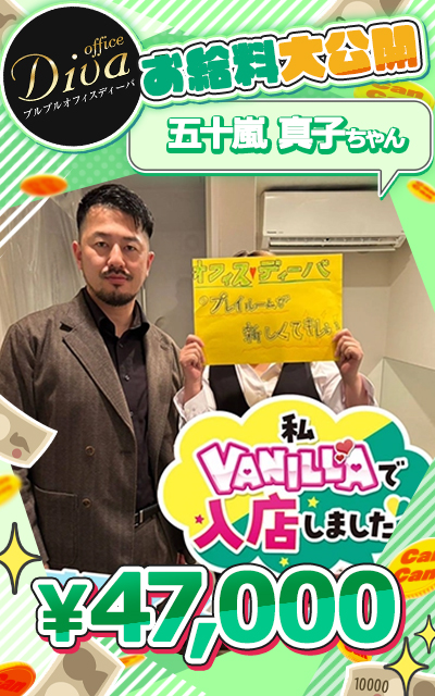 五十嵐 真子さん