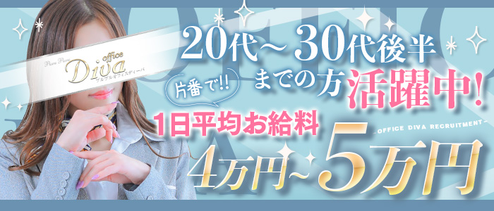 プルプルオフィスディーバの人妻・熟女求人画像